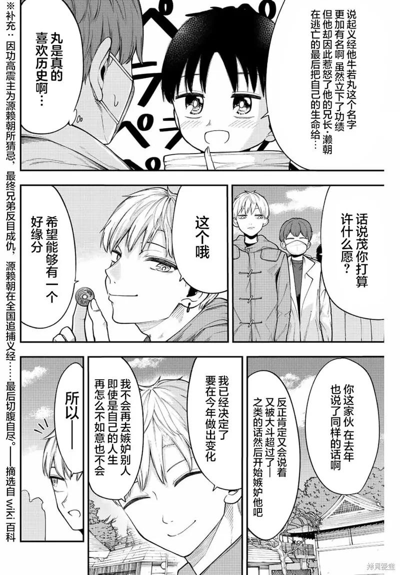 《只属于你的奴隶少女》第39话 第2页