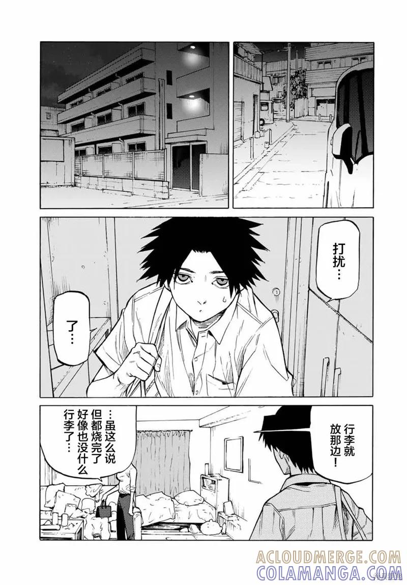 《十字架的六人》第40话 第11页