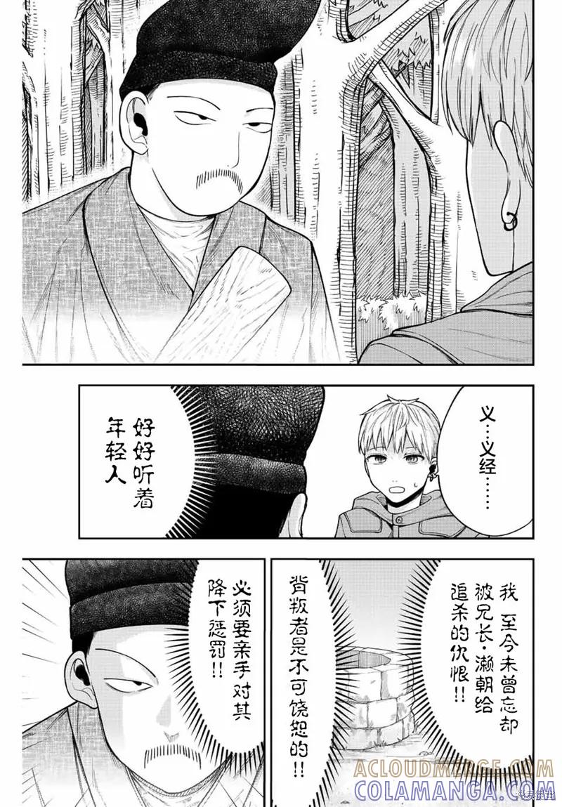《只属于你的奴隶少女》第39话 第9页