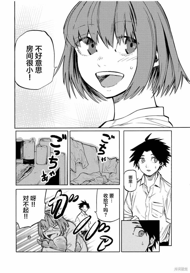 《十字架的六人》第40话 第12页