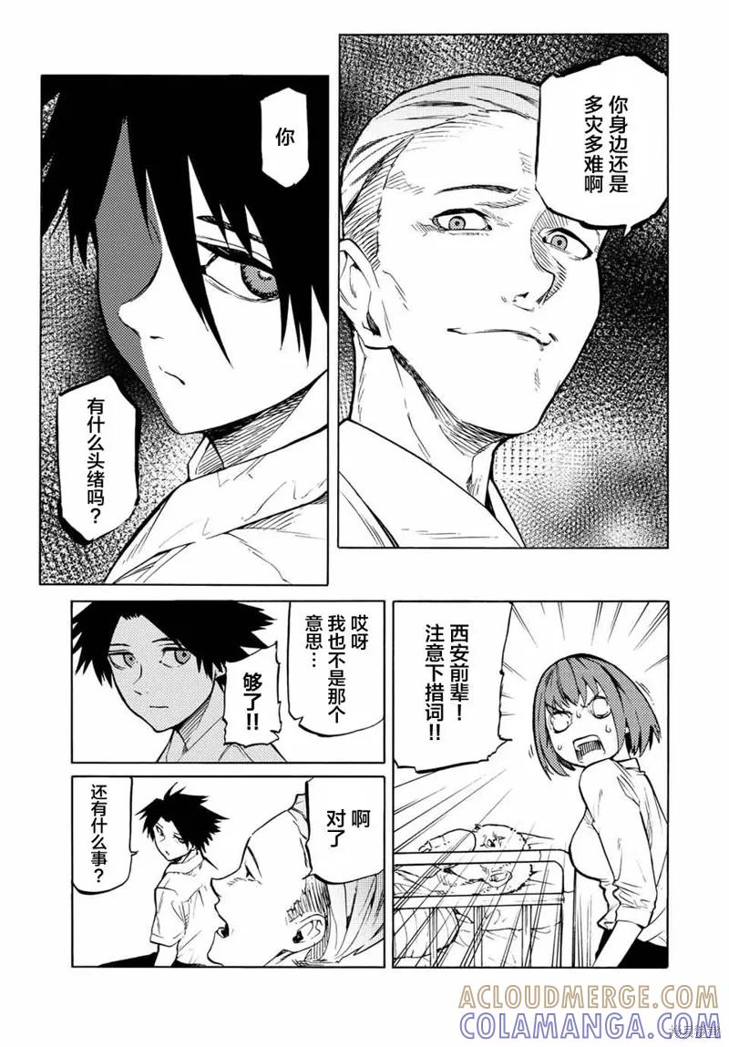《十字架的六人》第40话 第9页