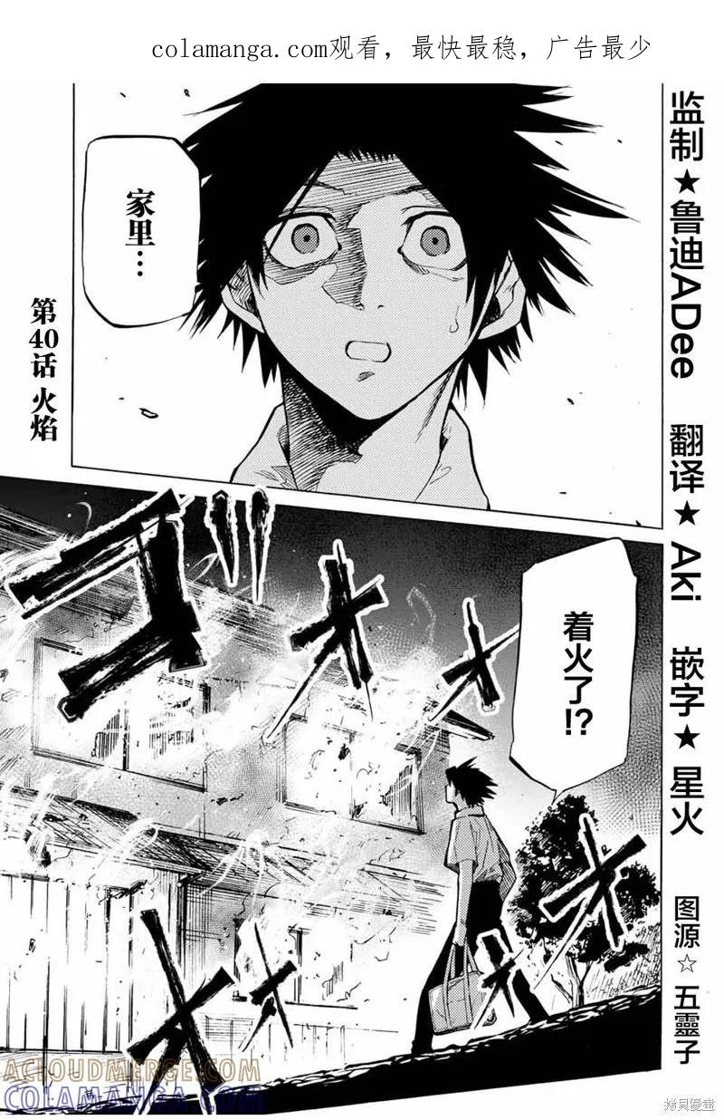 《十字架的六人》第40话 第1页