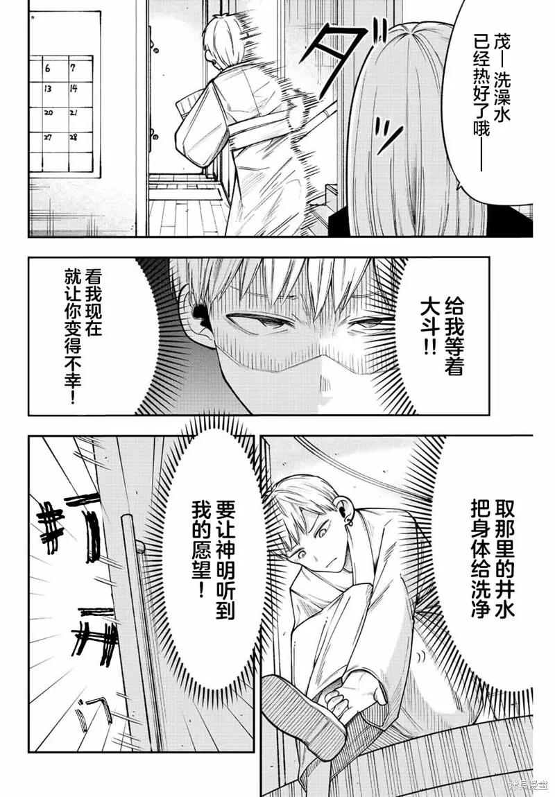 《只属于你的奴隶少女》第39话 第14页