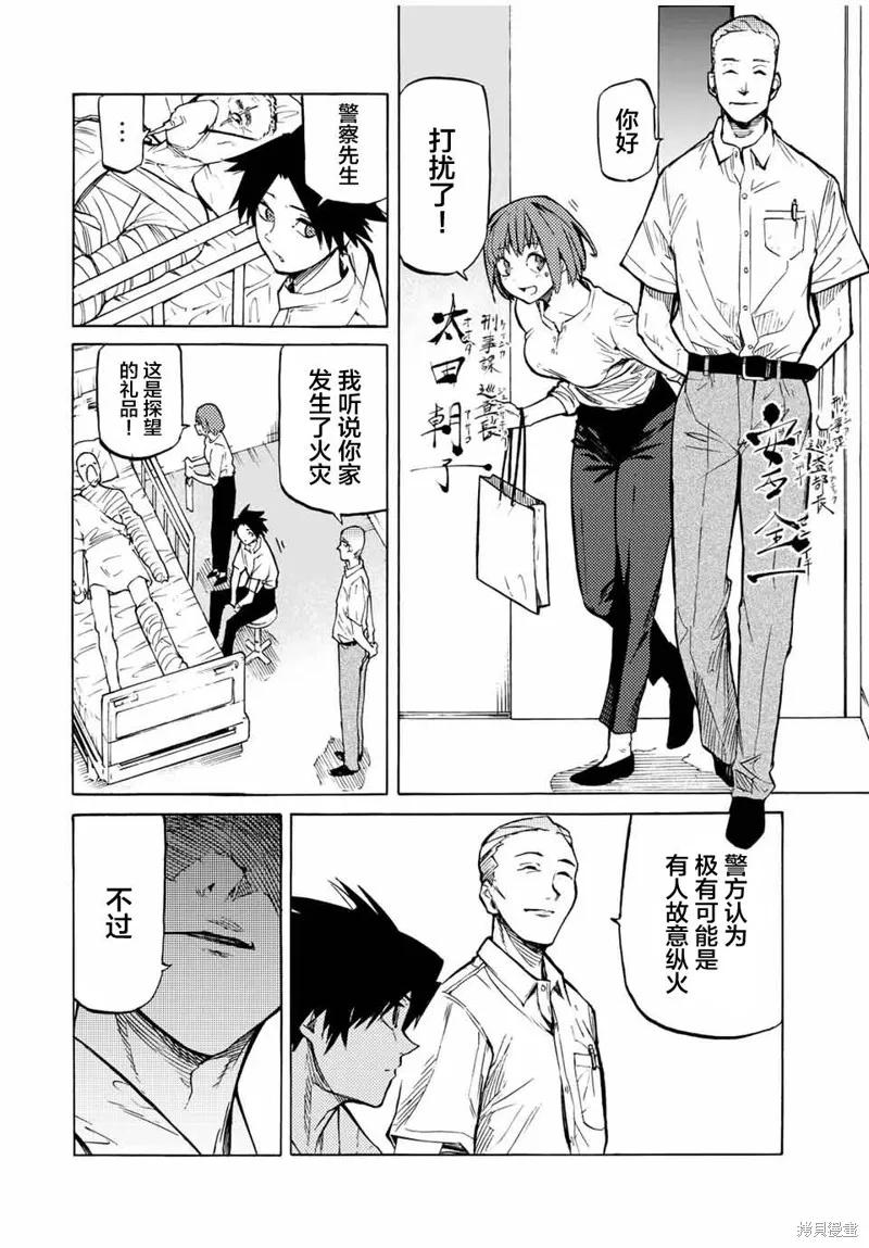 《十字架的六人》第40话 第8页