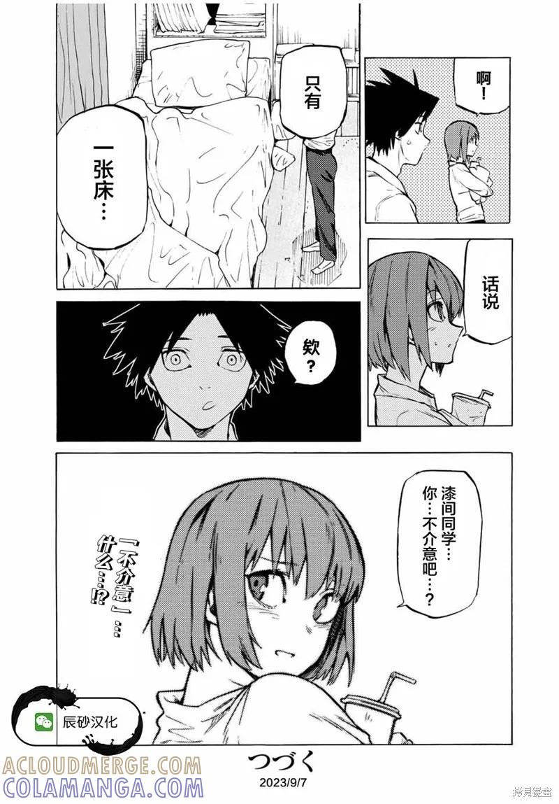 《十字架的六人》第40话 第13页
