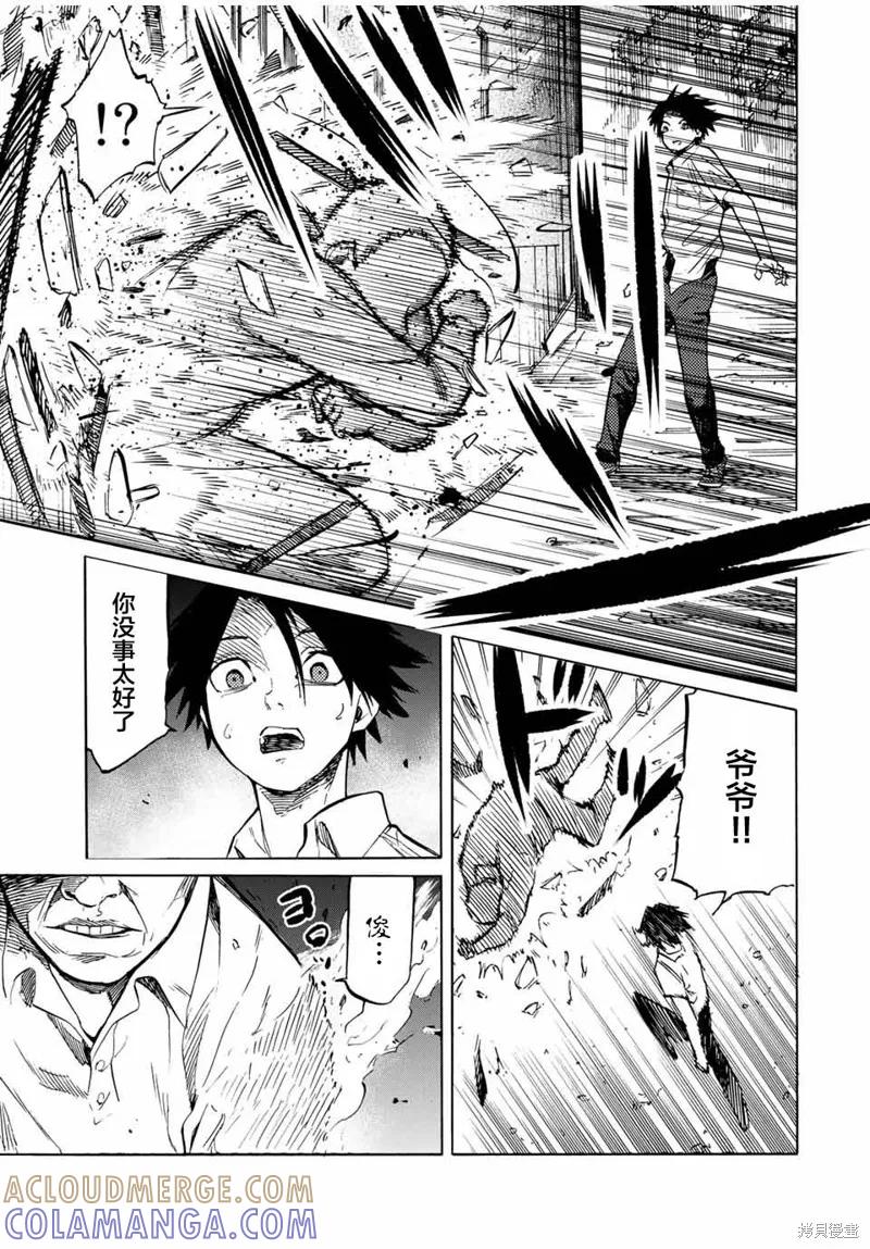 《十字架的六人》第40话 第3页