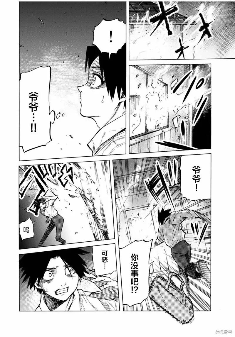 《十字架的六人》第40话 第2页