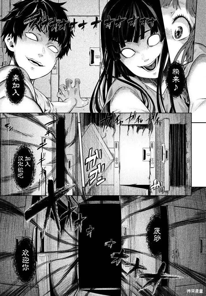 《十字架的六人》第40话 第14页