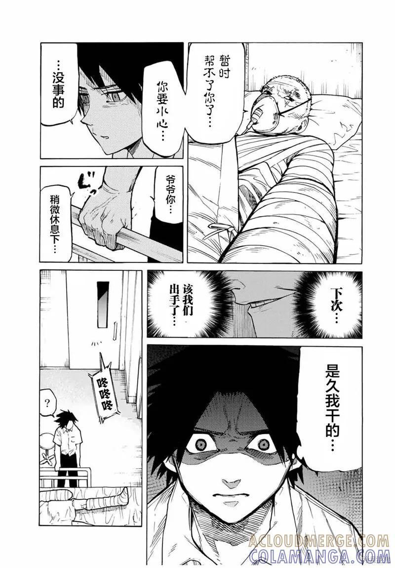 《十字架的六人》第40话 第7页