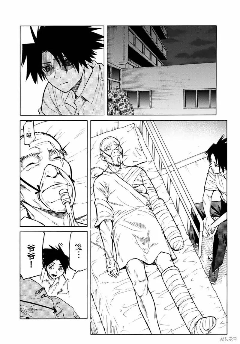 《十字架的六人》第40话 第6页