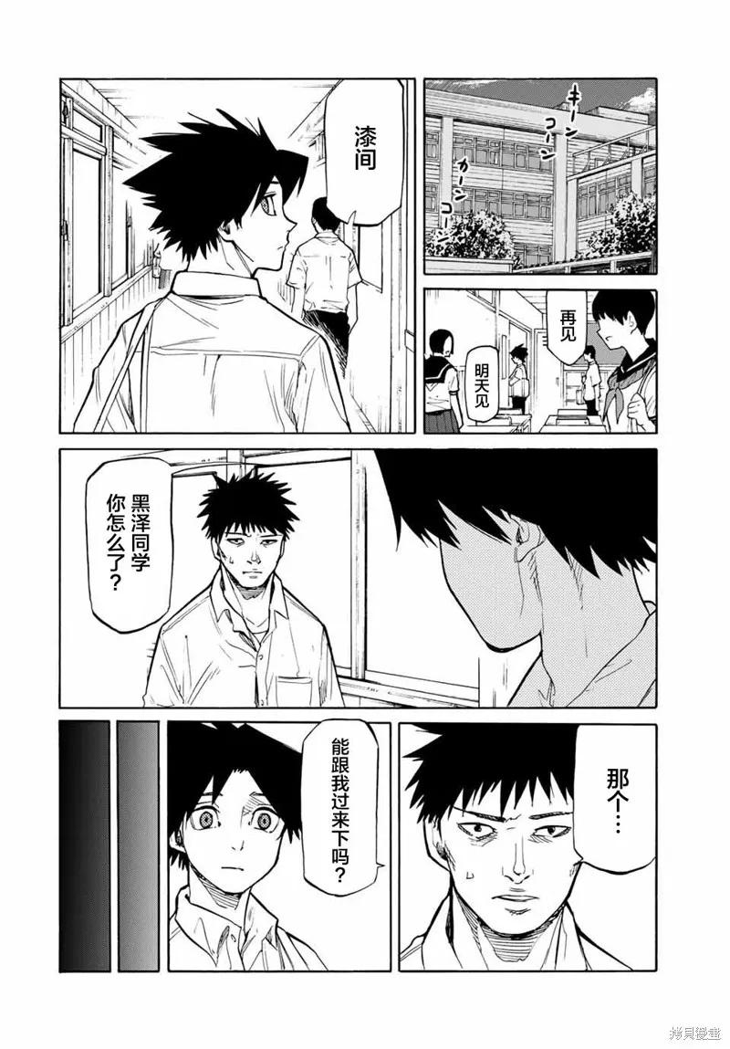 《十字架的六人》第41话 第12页