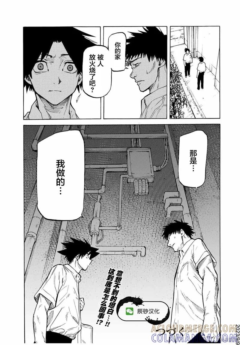 《十字架的六人》第41话 第13页