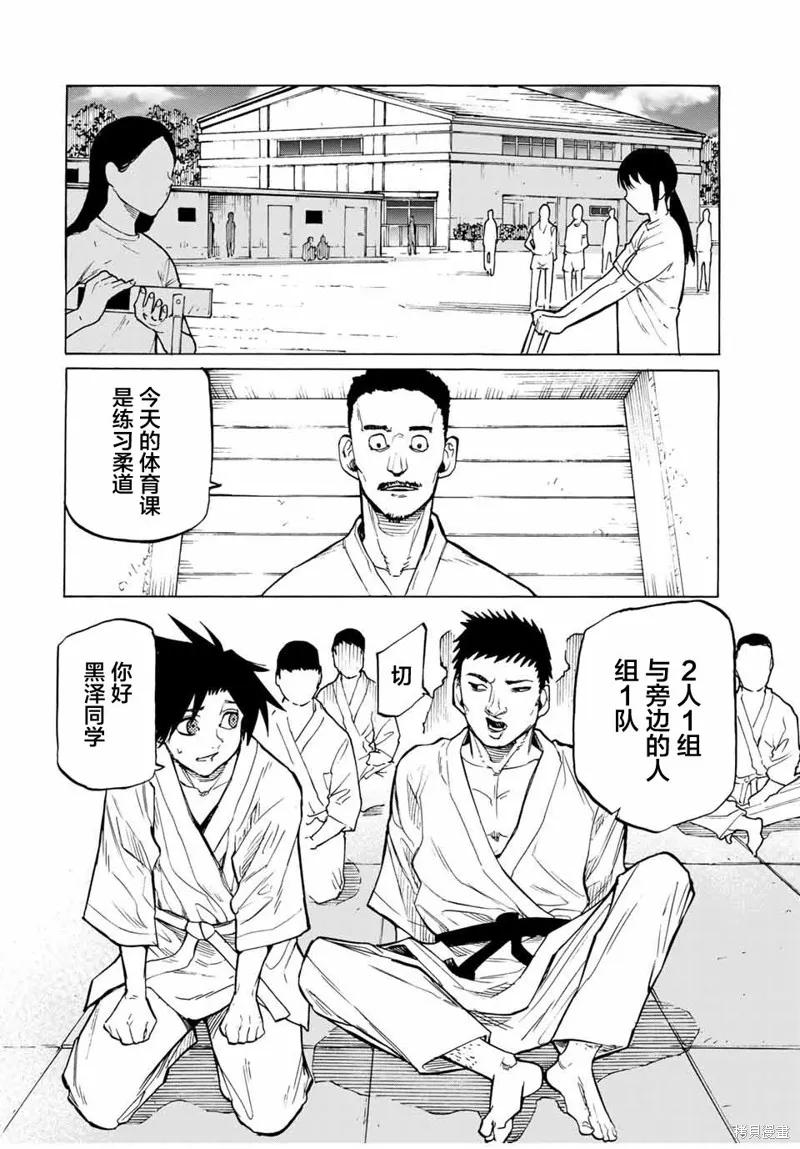 《十字架的六人》第41话 第6页