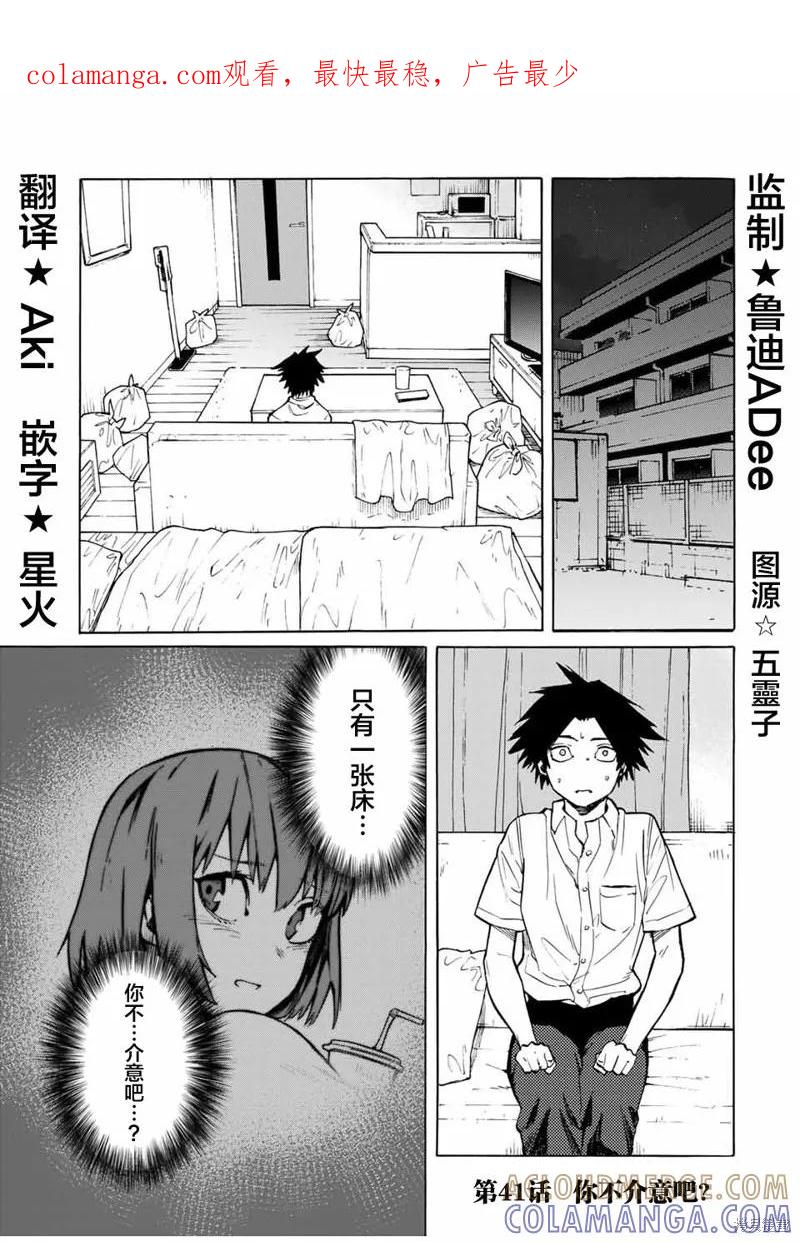 《十字架的六人》第41话 第1页