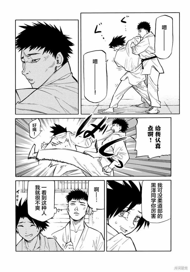 《十字架的六人》第41话 第8页