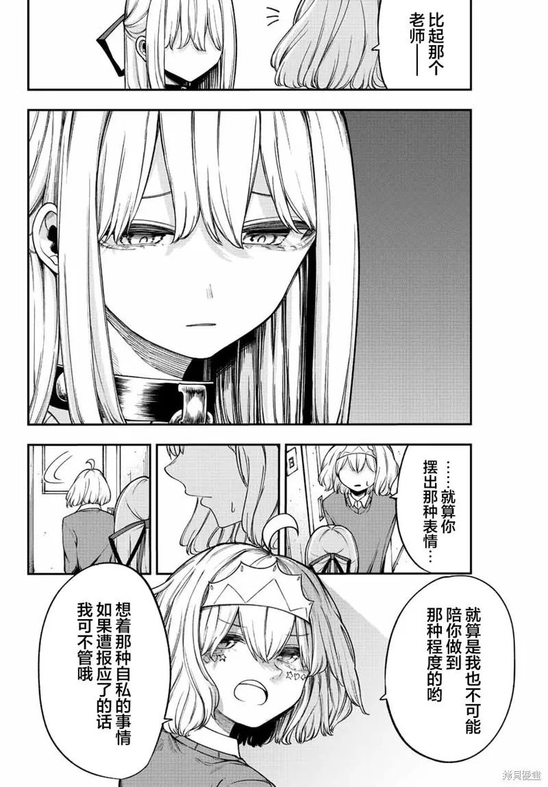 《只属于你的奴隶少女》第40话 第12页