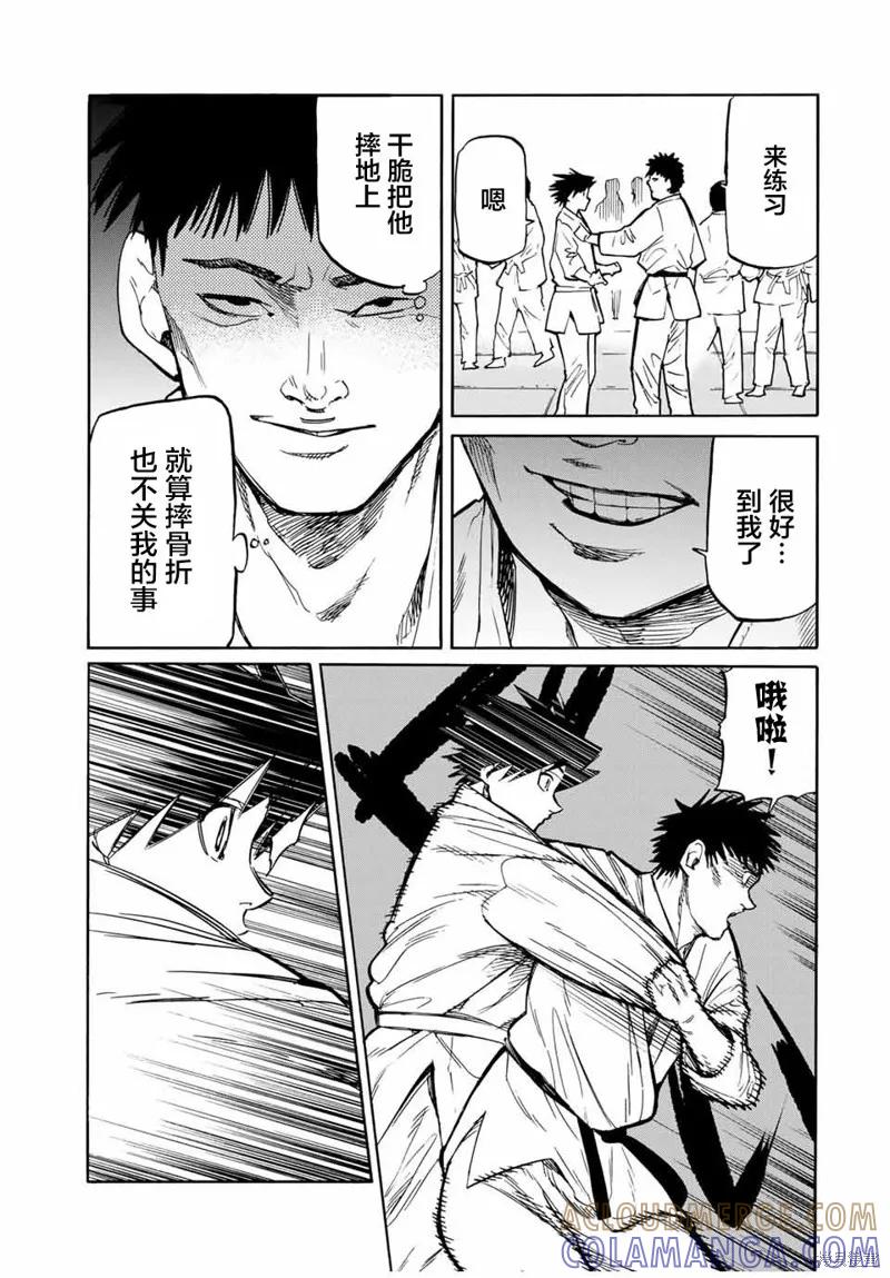 《十字架的六人》第41话 第9页
