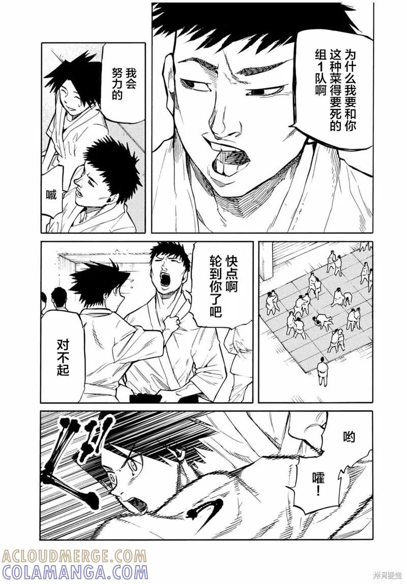 《十字架的六人》第41话 第7页