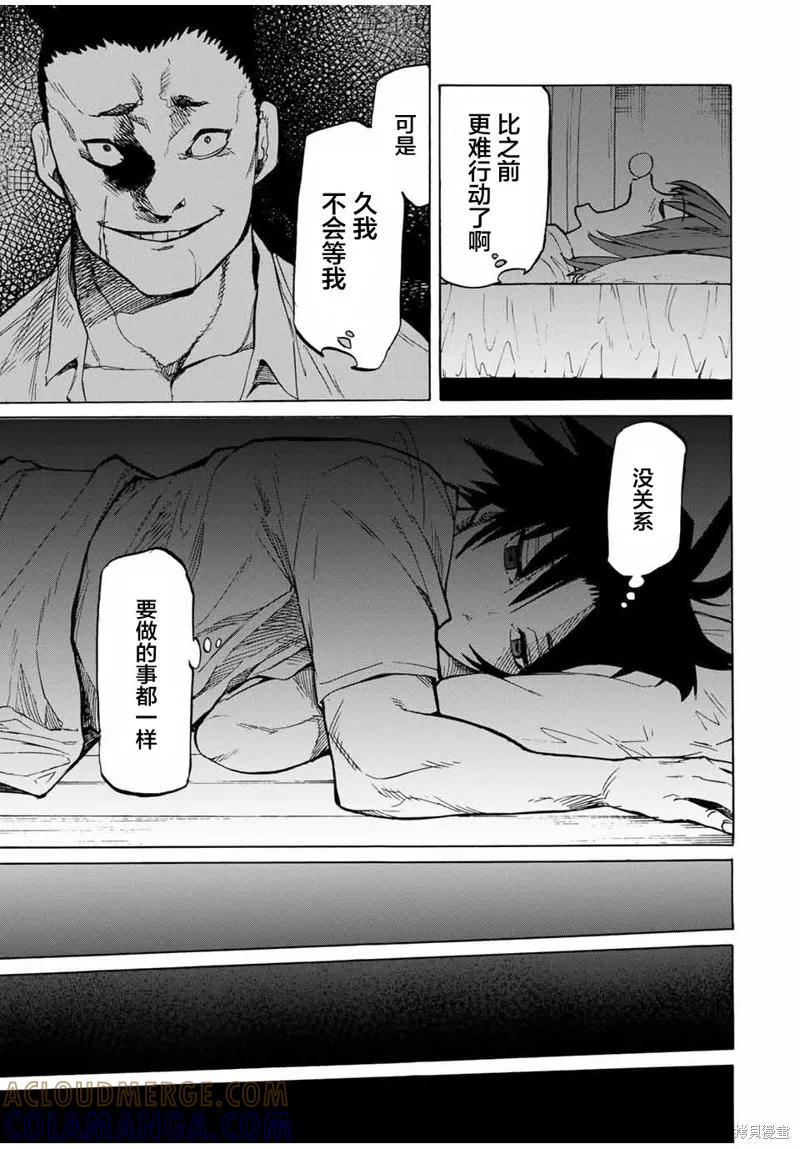 《十字架的六人》第41话 第5页