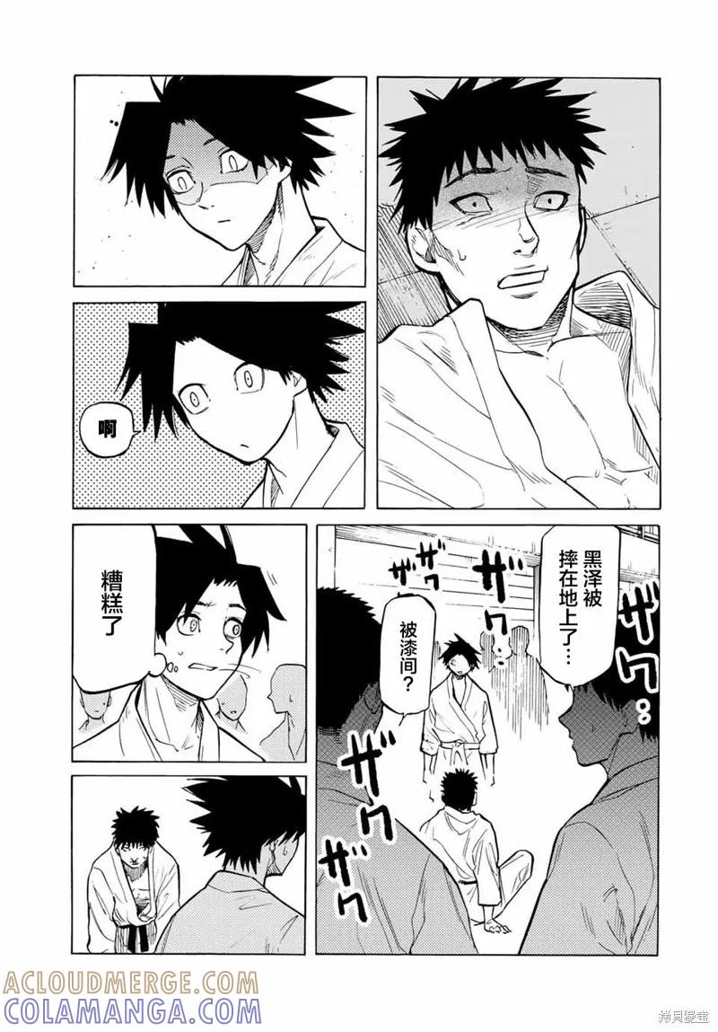 《十字架的六人》第41话 第11页