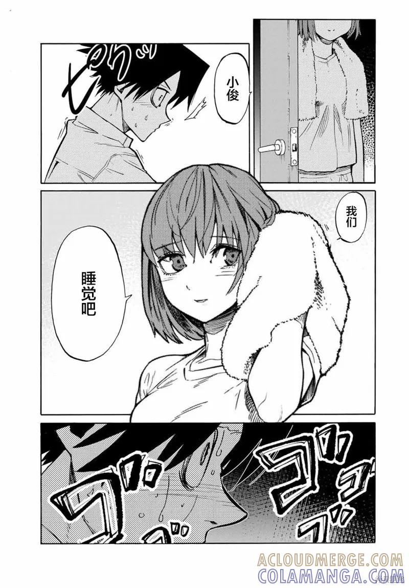 《十字架的六人》第41话 第3页