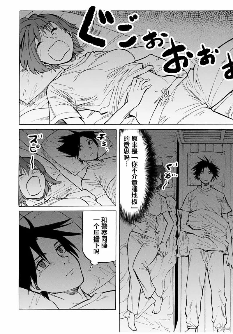 《十字架的六人》第41话 第4页