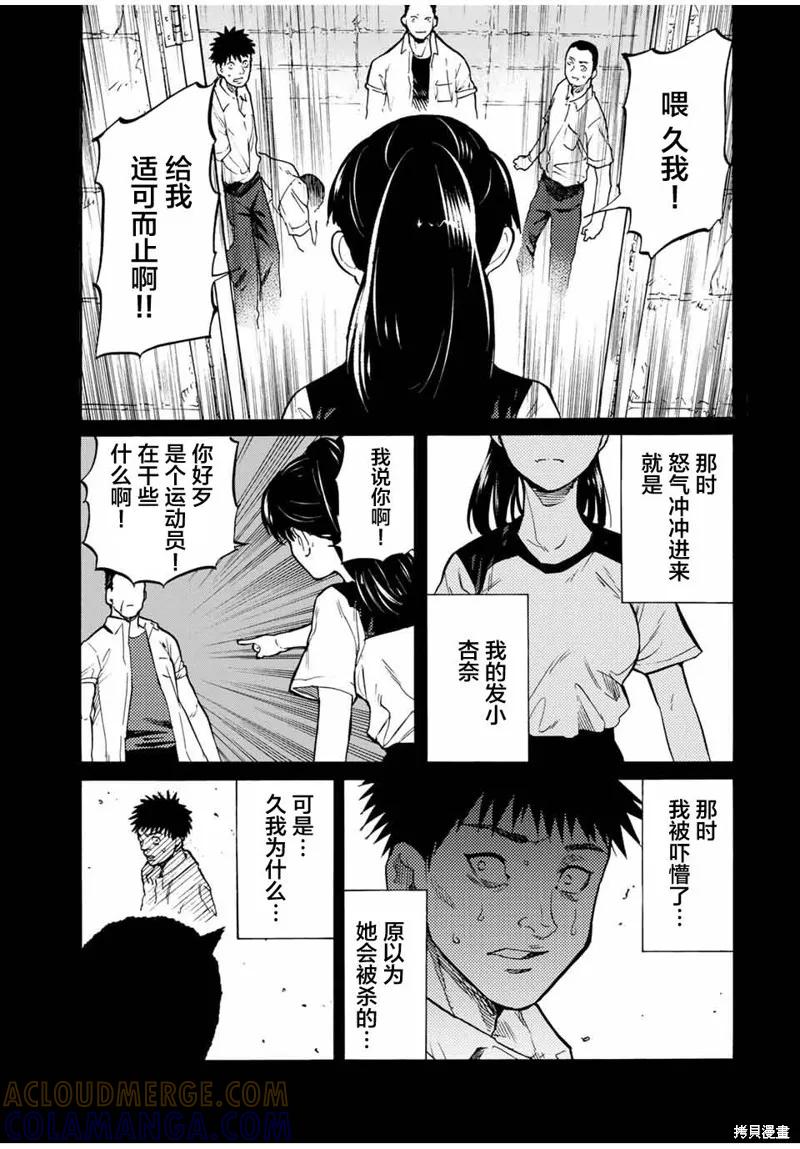 《十字架的六人》第42话 第9页