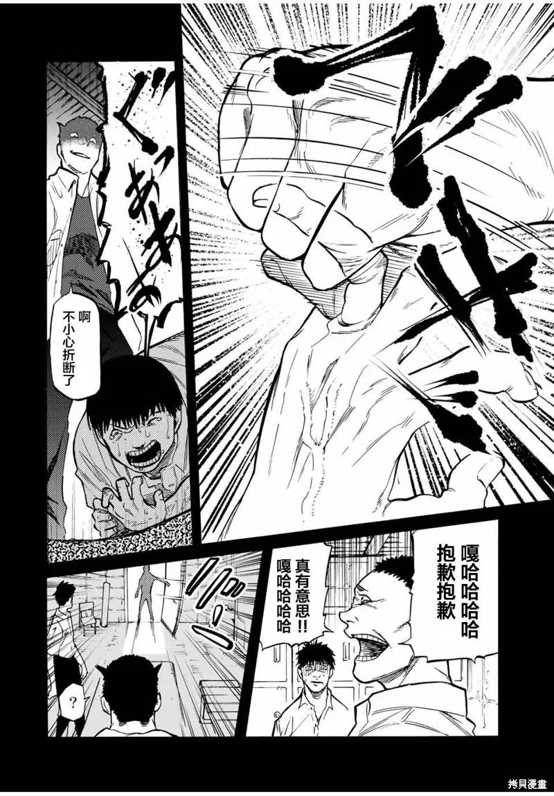 《十字架的六人》第42话 第8页