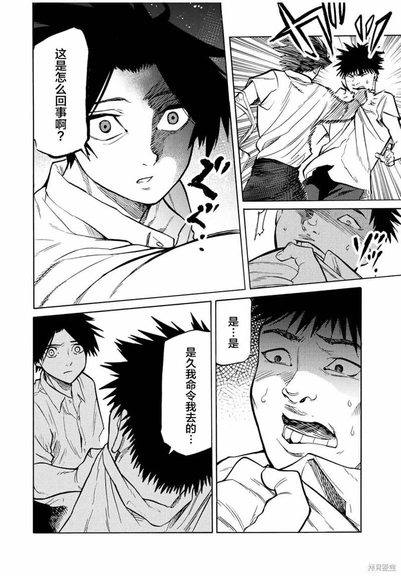 《十字架的六人》第42话 第2页