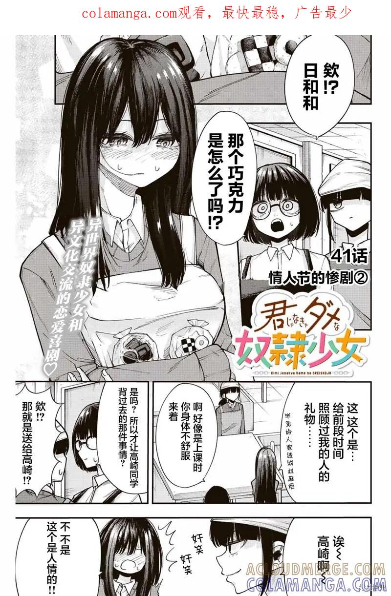 《只属于你的奴隶少女》第41话 第1页