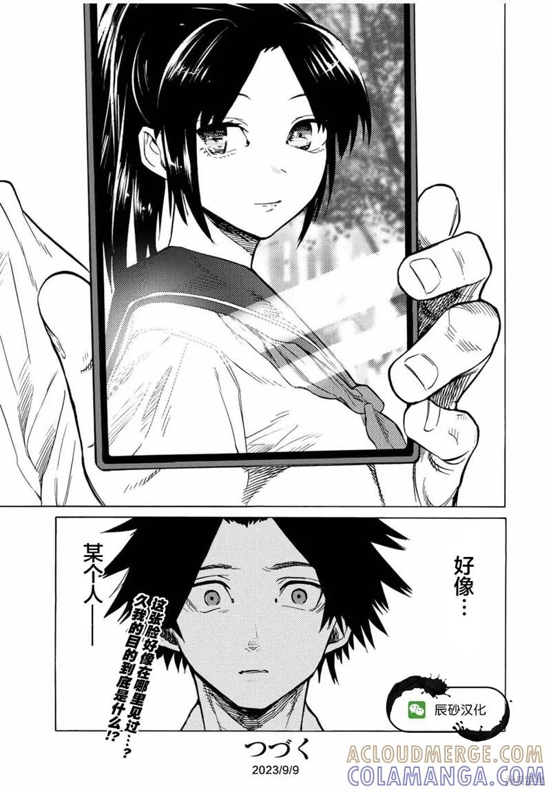 《十字架的六人》第42话 第13页