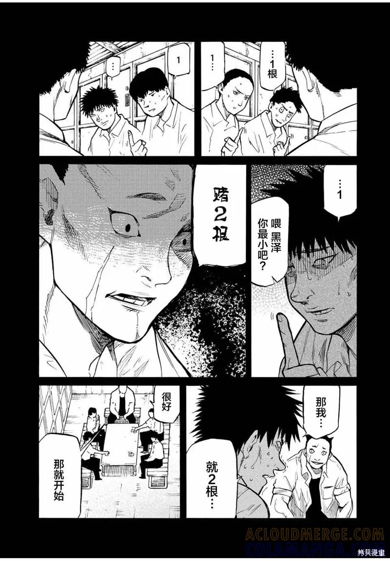 《十字架的六人》第42话 第5页