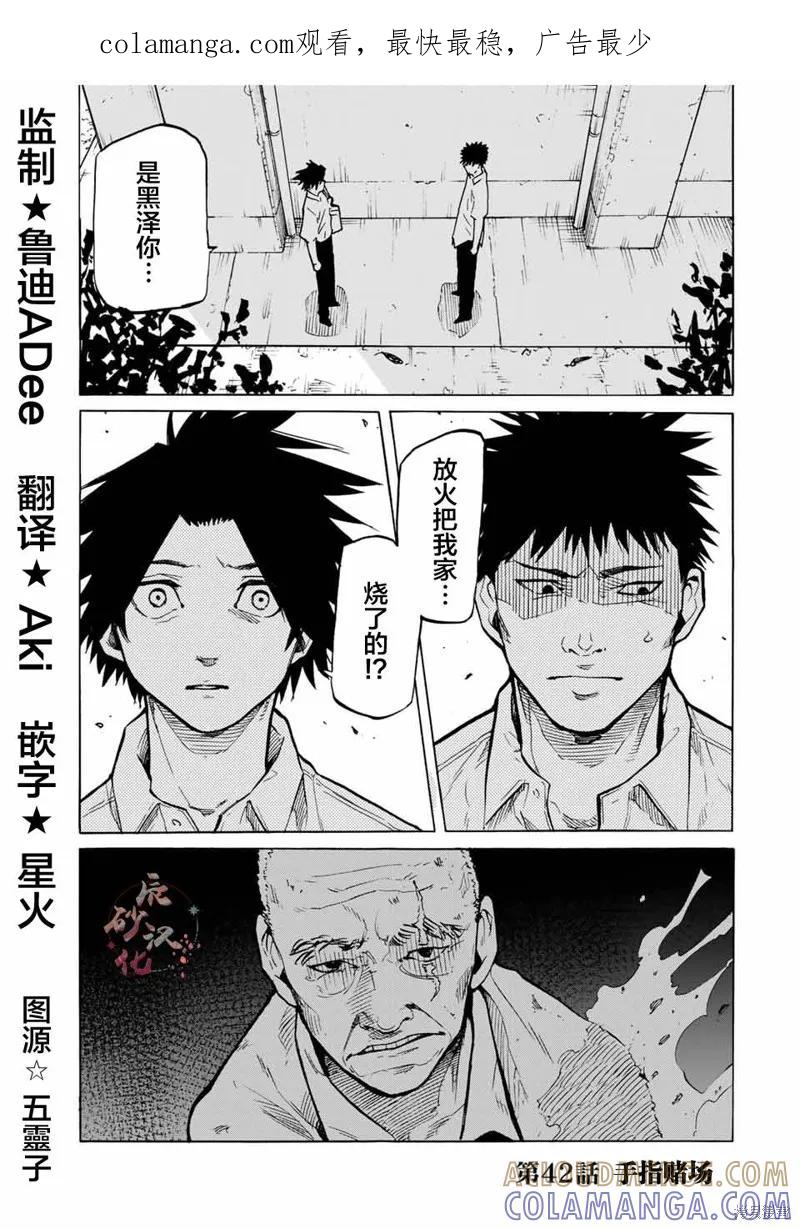 《十字架的六人》第42话 第1页