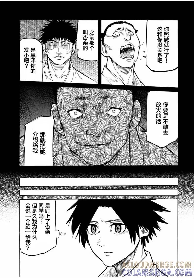 《十字架的六人》第42话 第11页