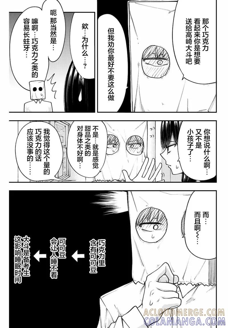 《只属于你的奴隶少女》第41话 第3页