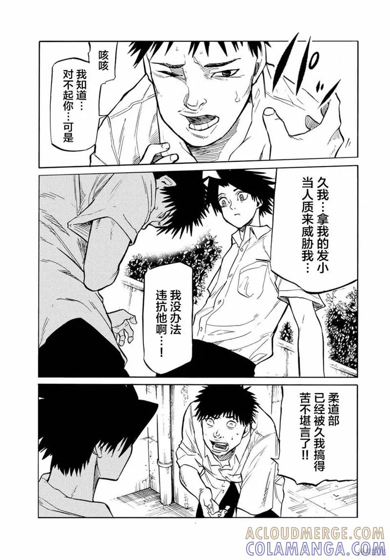《十字架的六人》第42话 第3页