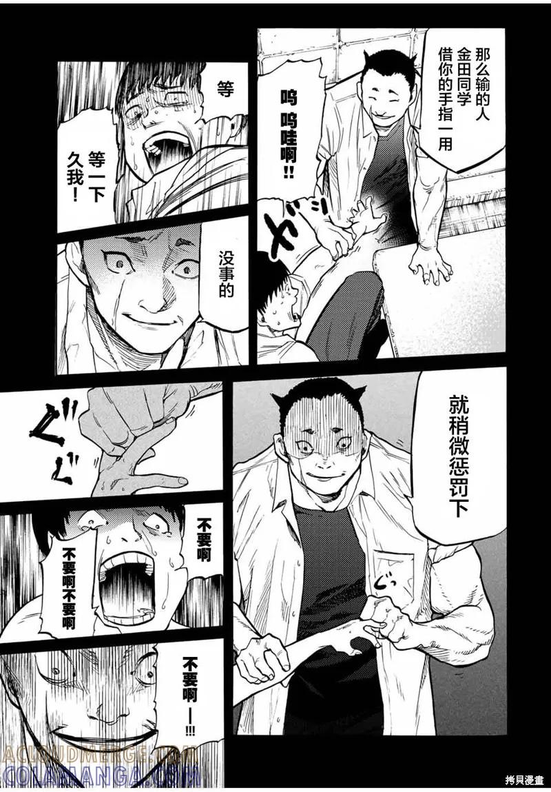 《十字架的六人》第42话 第7页