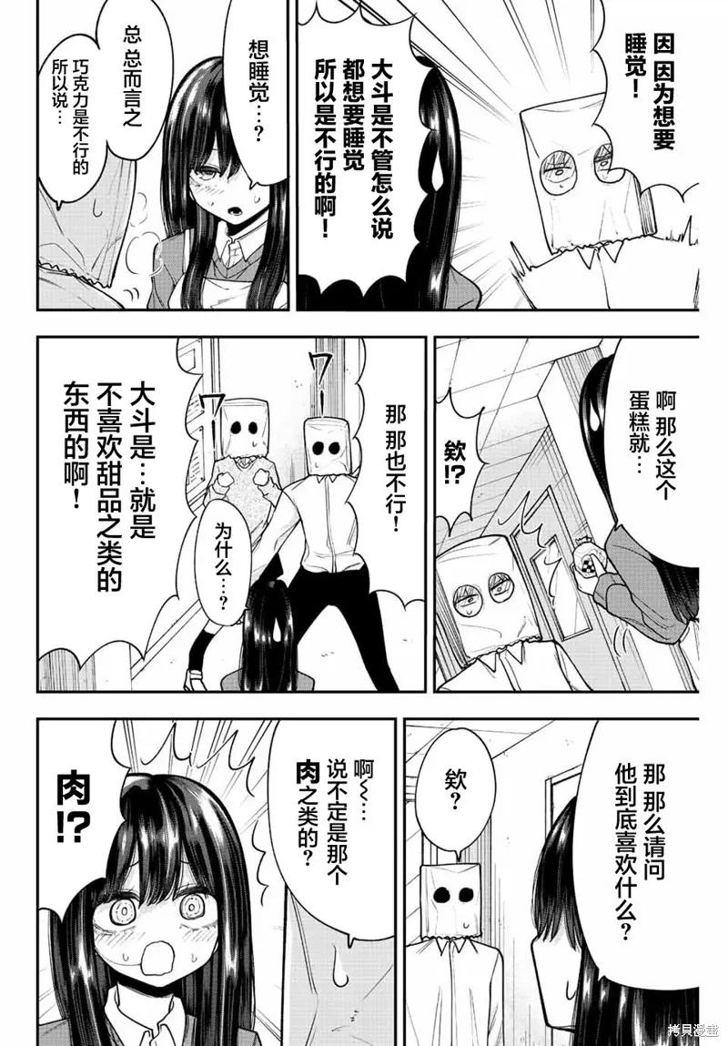 《只属于你的奴隶少女》第41话 第4页