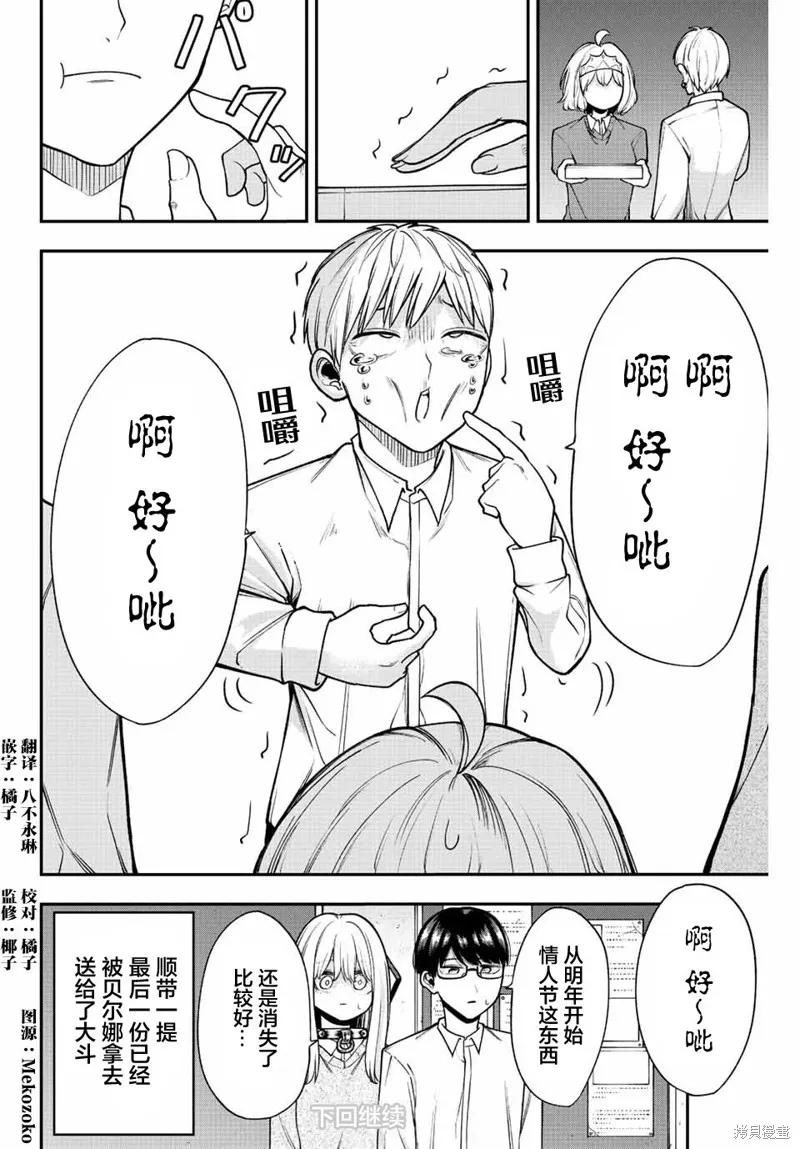 《只属于你的奴隶少女》第41话 第16页