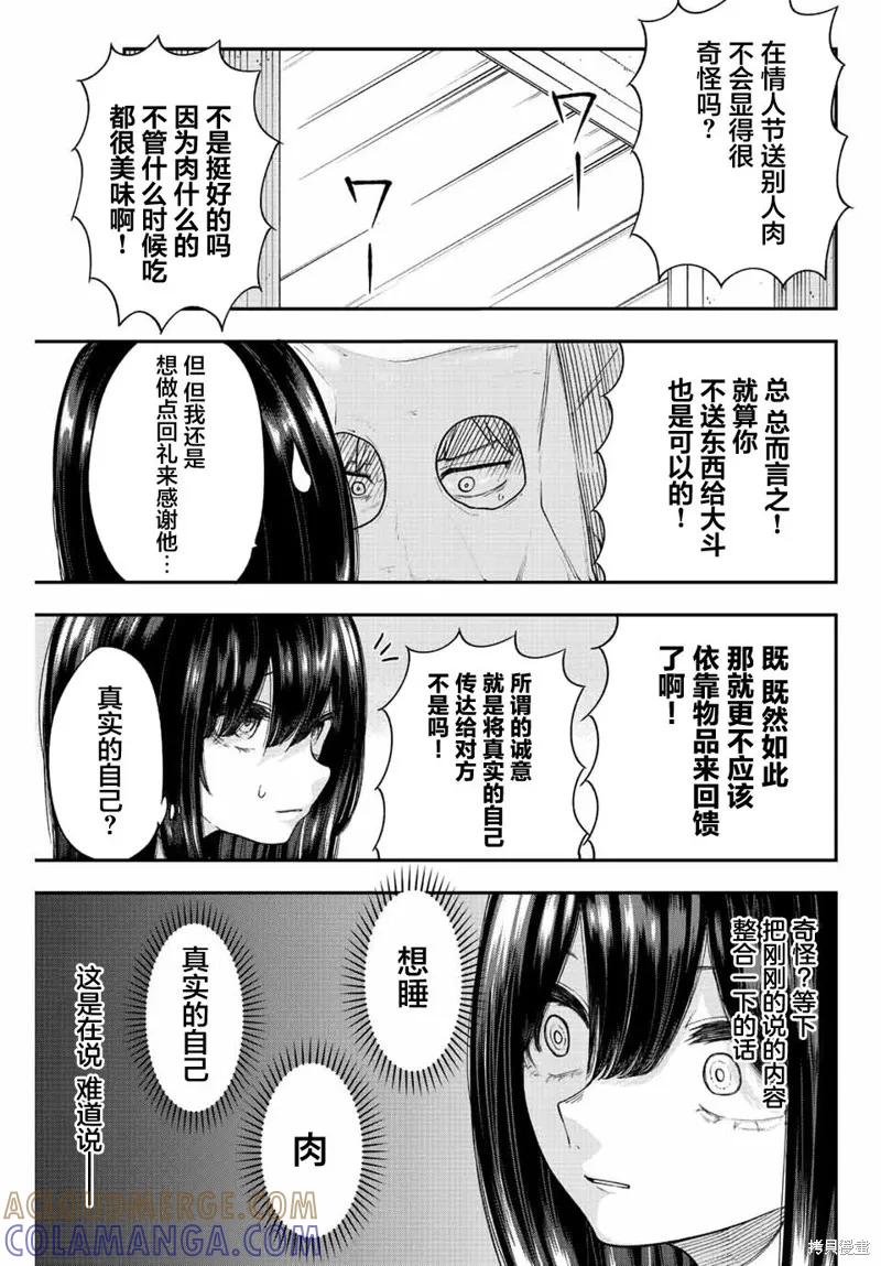 《只属于你的奴隶少女》第41话 第5页