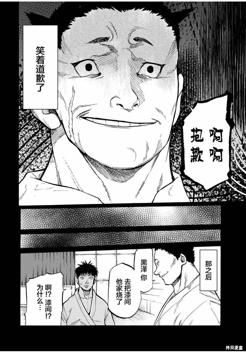 《十字架的六人》第42话 第10页