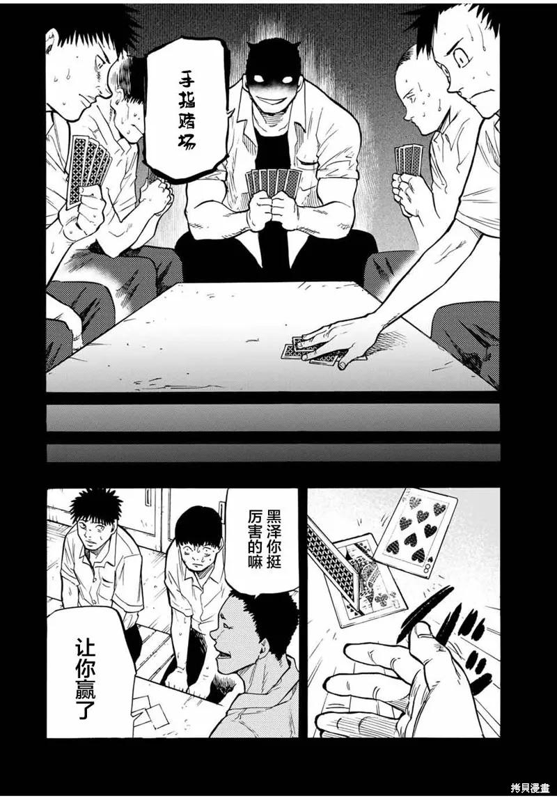 《十字架的六人》第42话 第6页