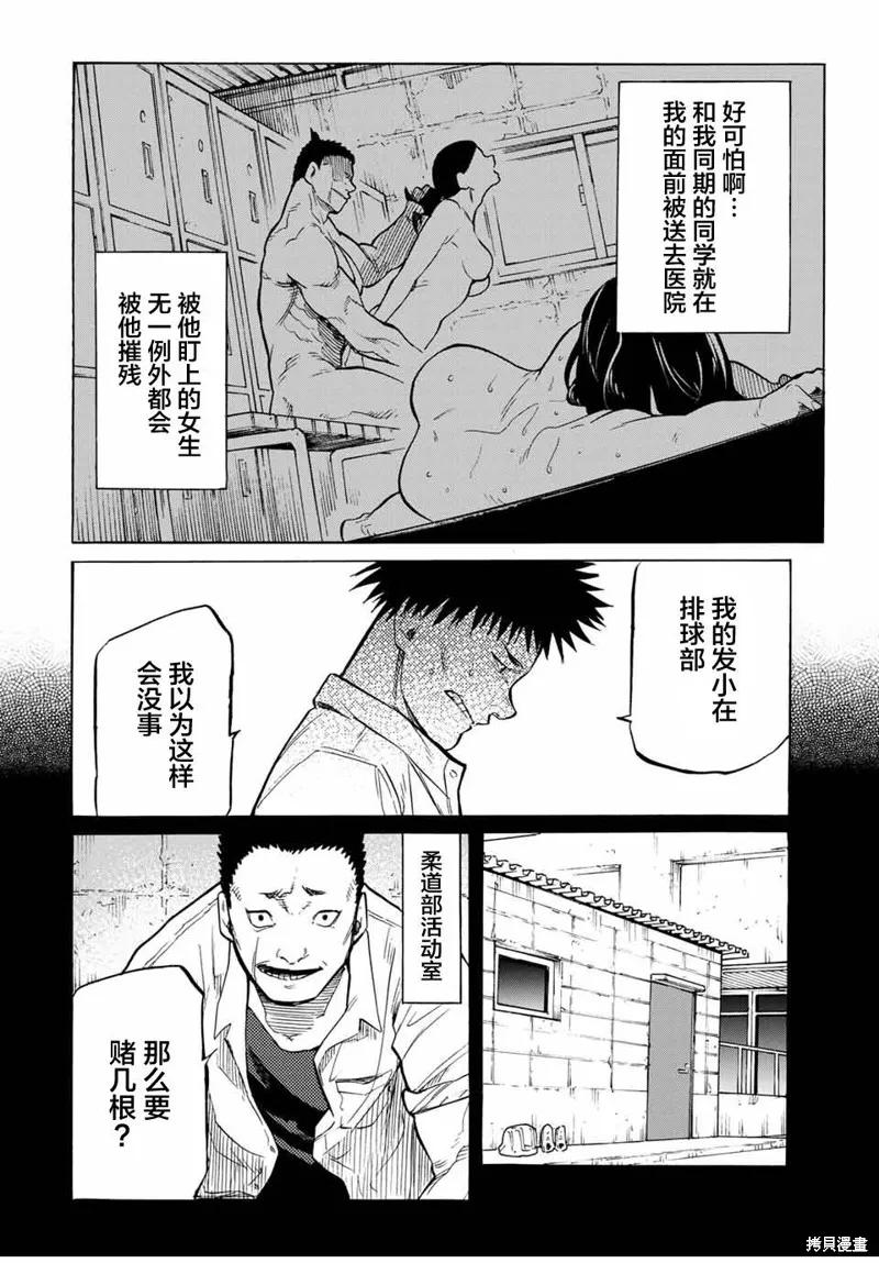 《十字架的六人》第42话 第4页