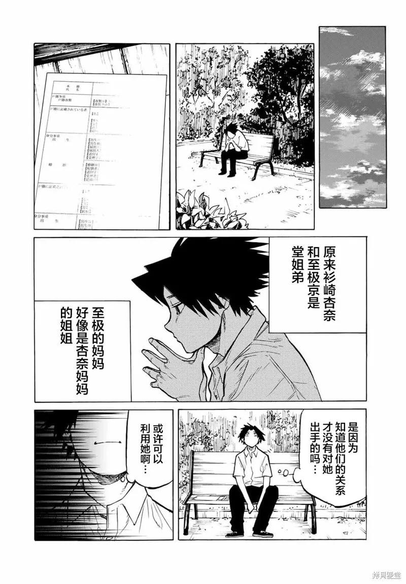 《十字架的六人》第43话 第12页