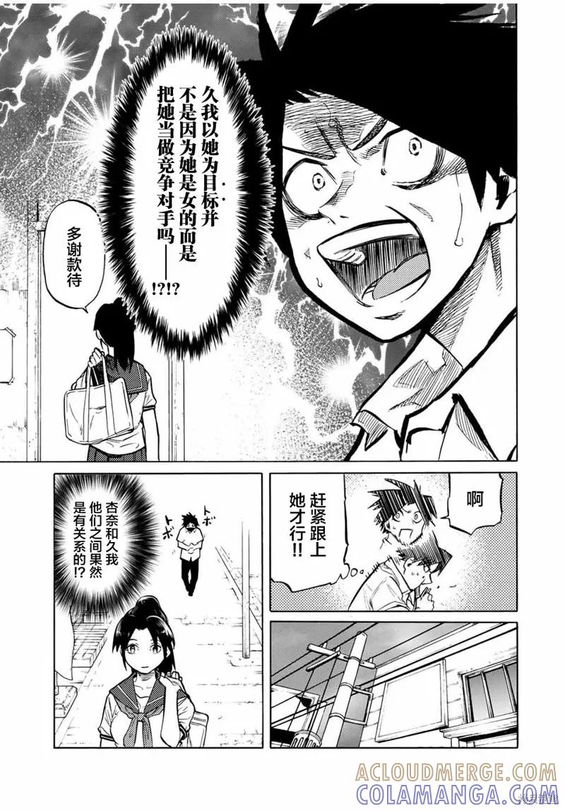 《十字架的六人》第43话 第7页