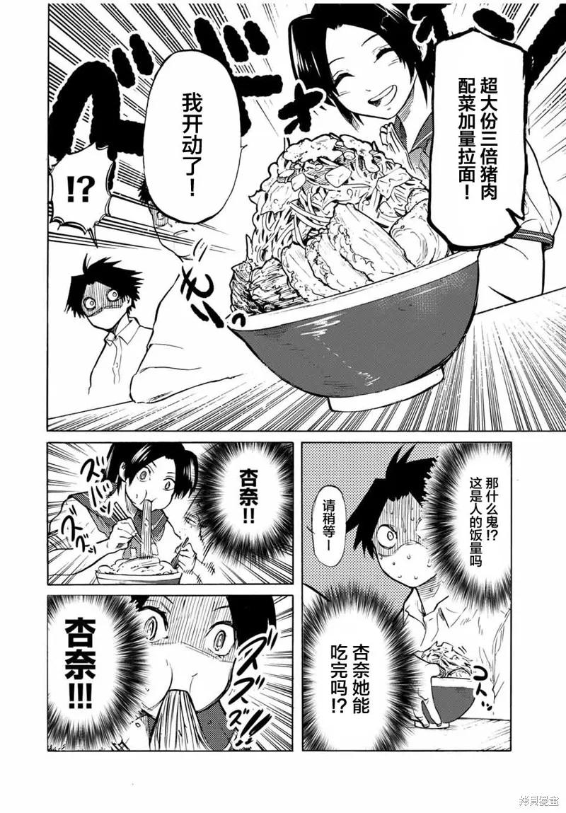 《十字架的六人》第43话 第4页