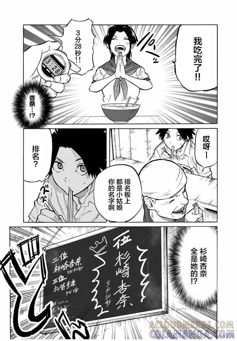 《十字架的六人》第43话 第5页