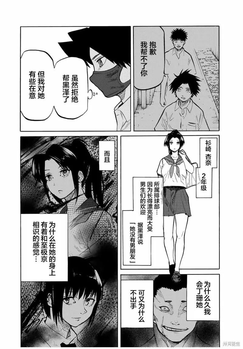 《十字架的六人》第43话 第2页