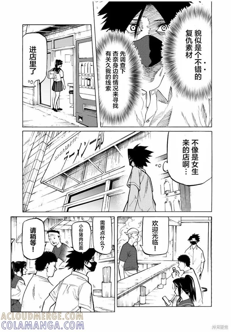 《十字架的六人》第43话 第3页