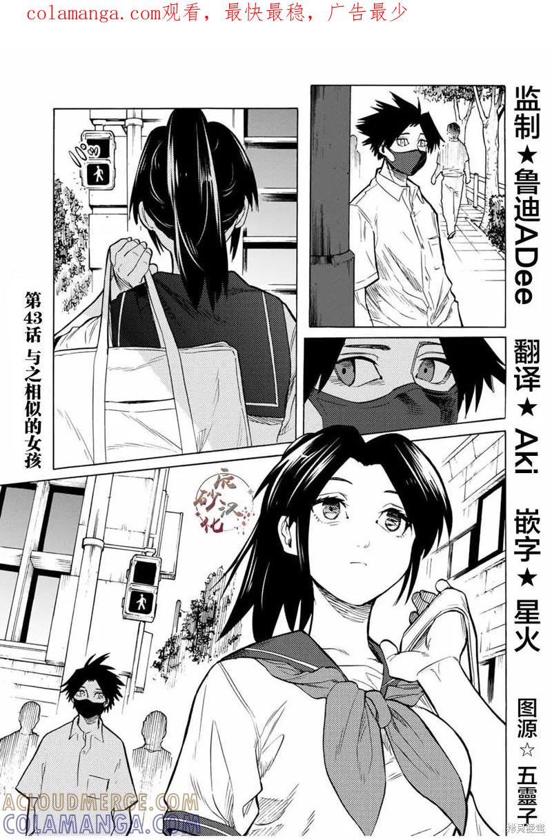 《十字架的六人》第43话 第1页